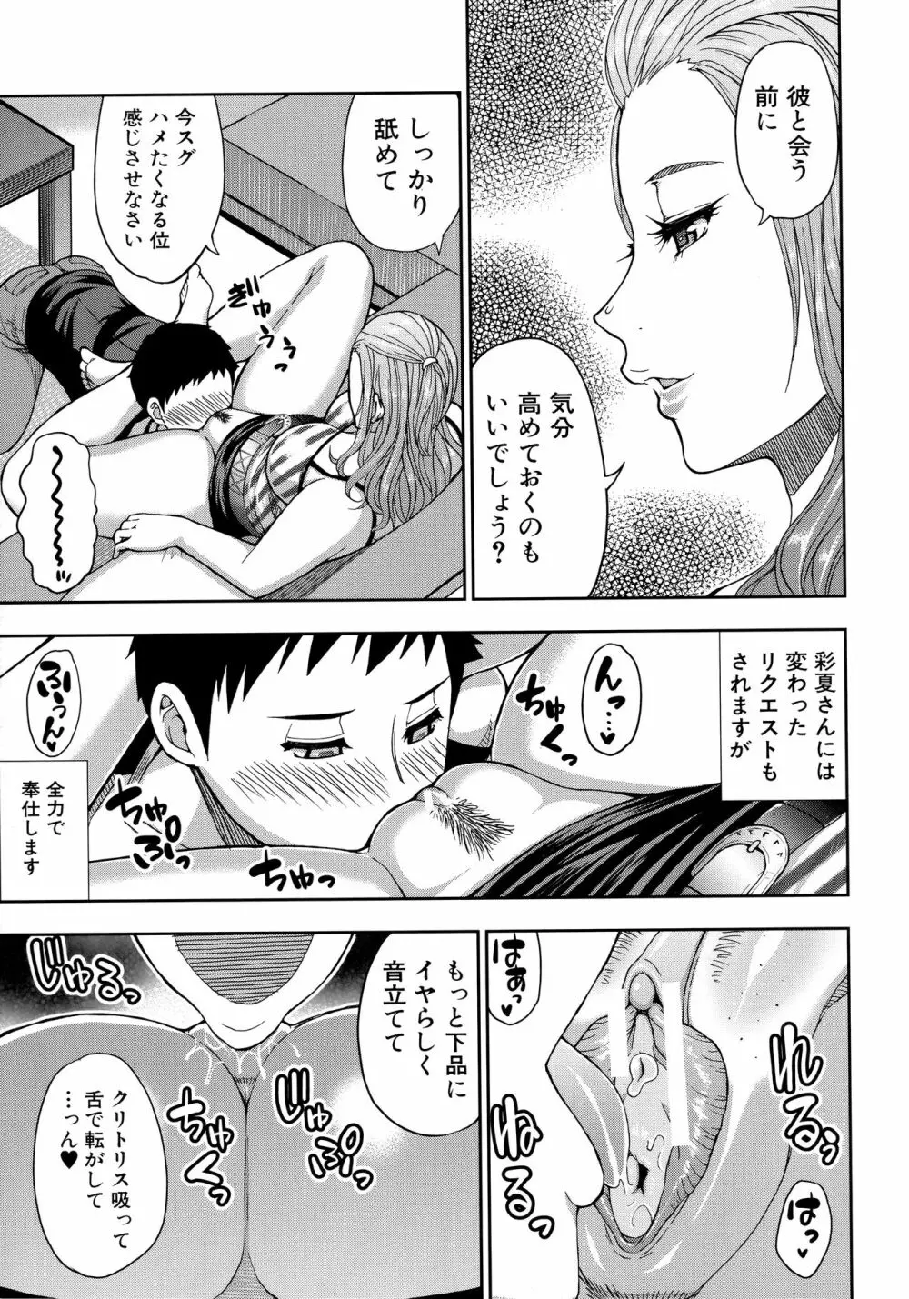 お願い、少し休ませて…♡～カラダとろけるセックスの後に～ Page.75