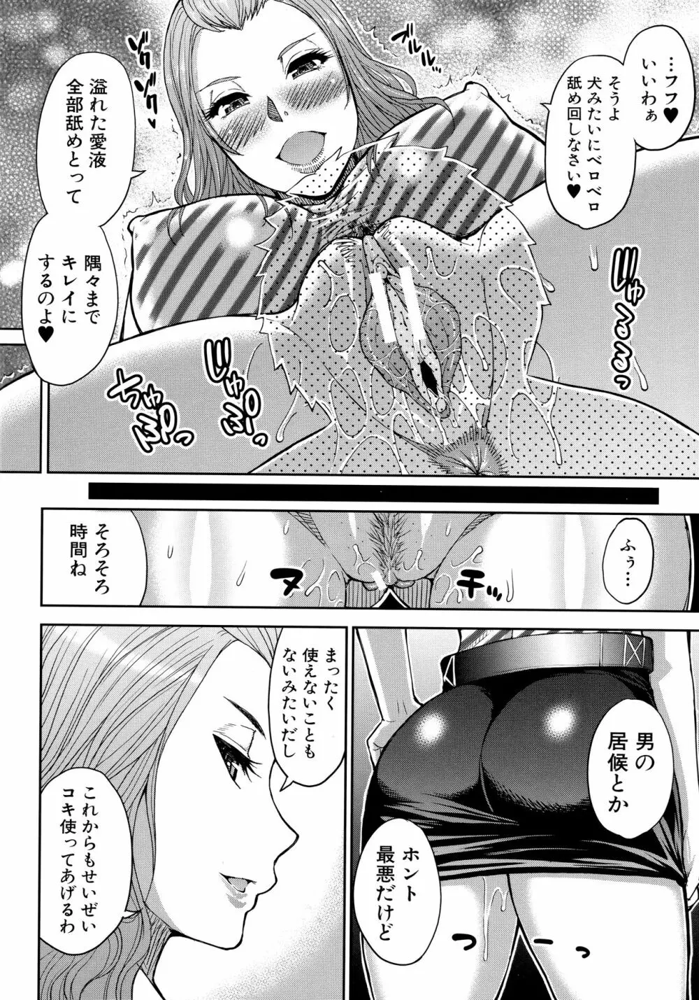 お願い、少し休ませて…♡～カラダとろけるセックスの後に～ Page.76