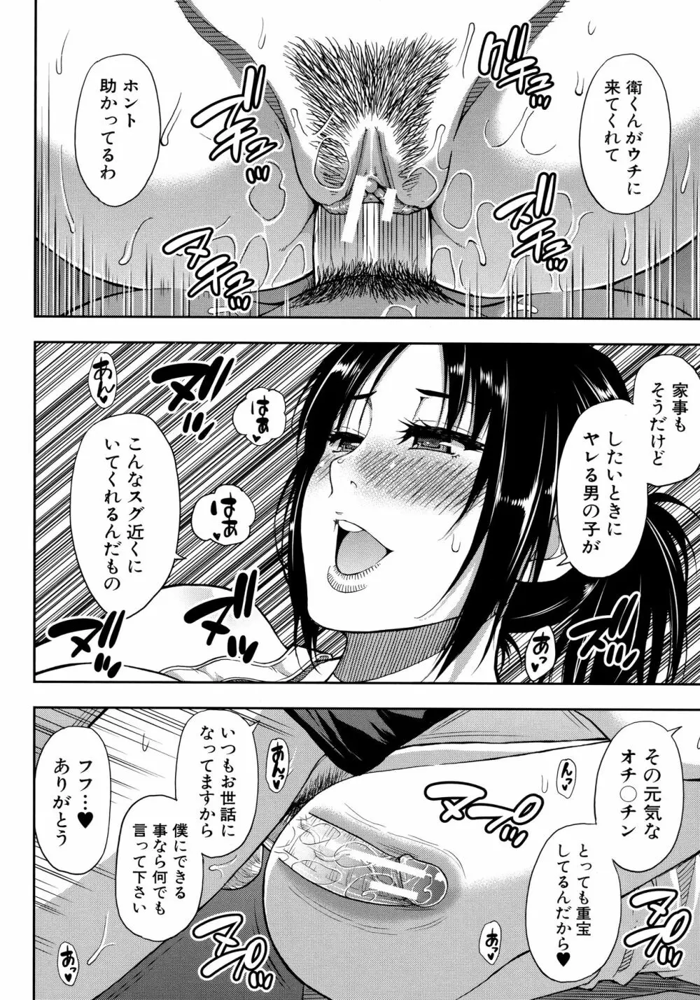 お願い、少し休ませて…♡～カラダとろけるセックスの後に～ Page.84