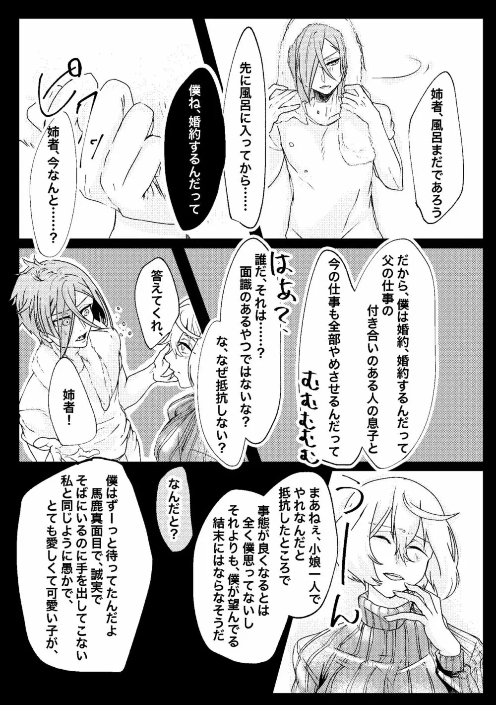 呼応する愛のすみか Page.20