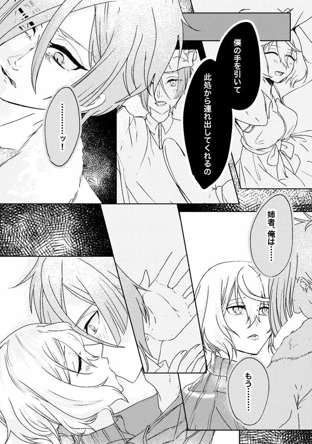 呼応する愛のすみか Page.21