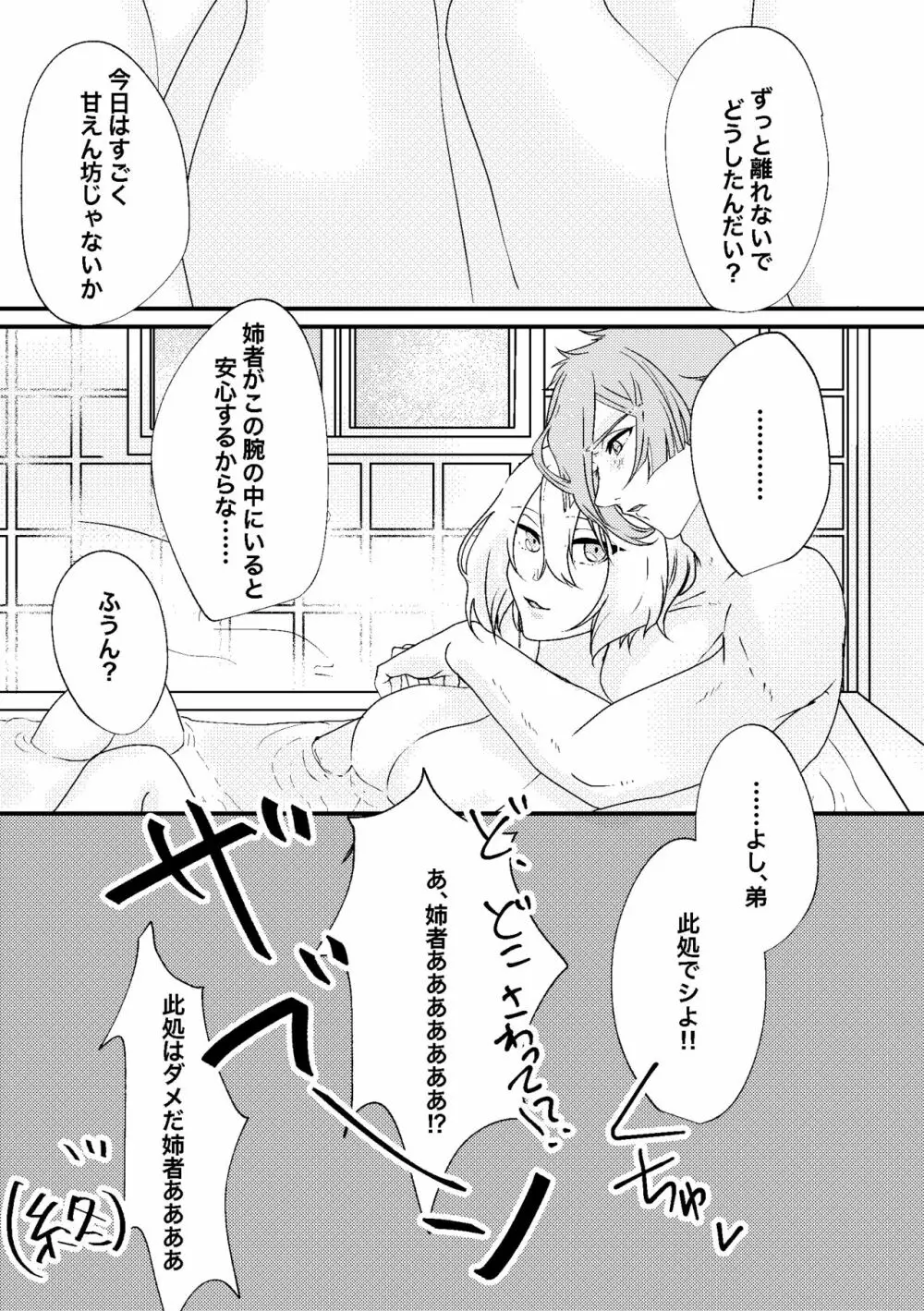 呼応する愛のすみか Page.34