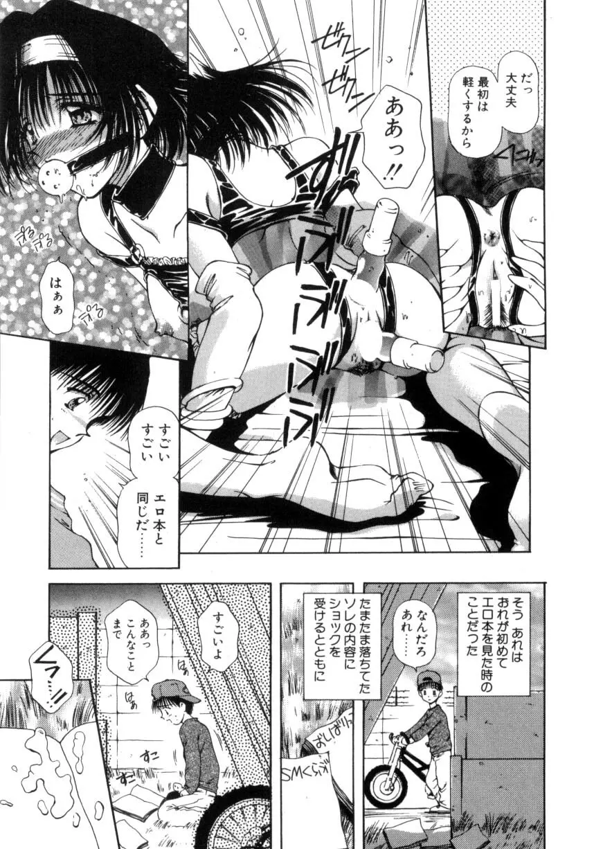 はじめてのお願い Page.100