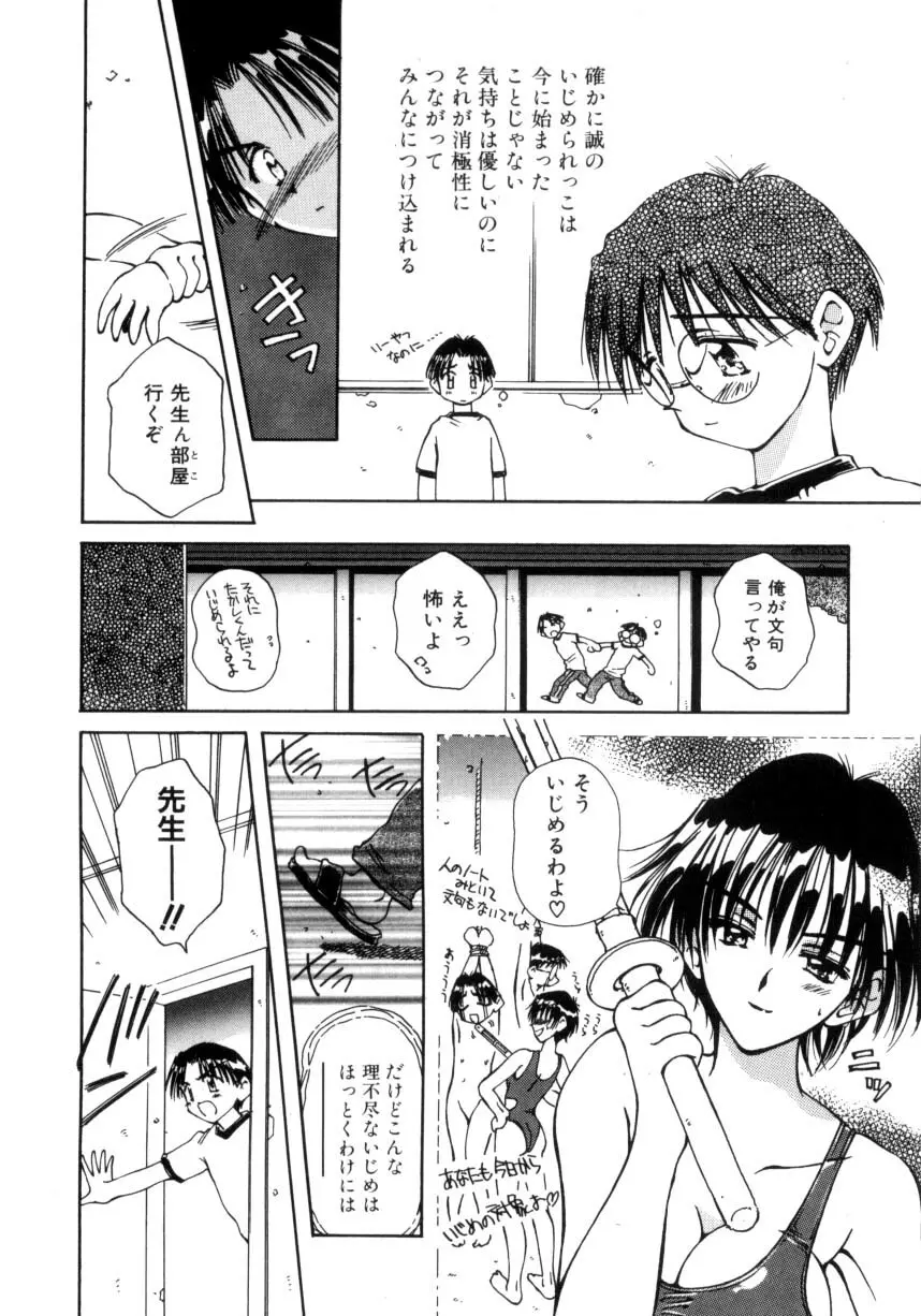 はじめてのお願い Page.107