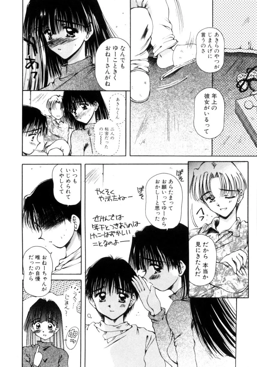 はじめてのお願い Page.11