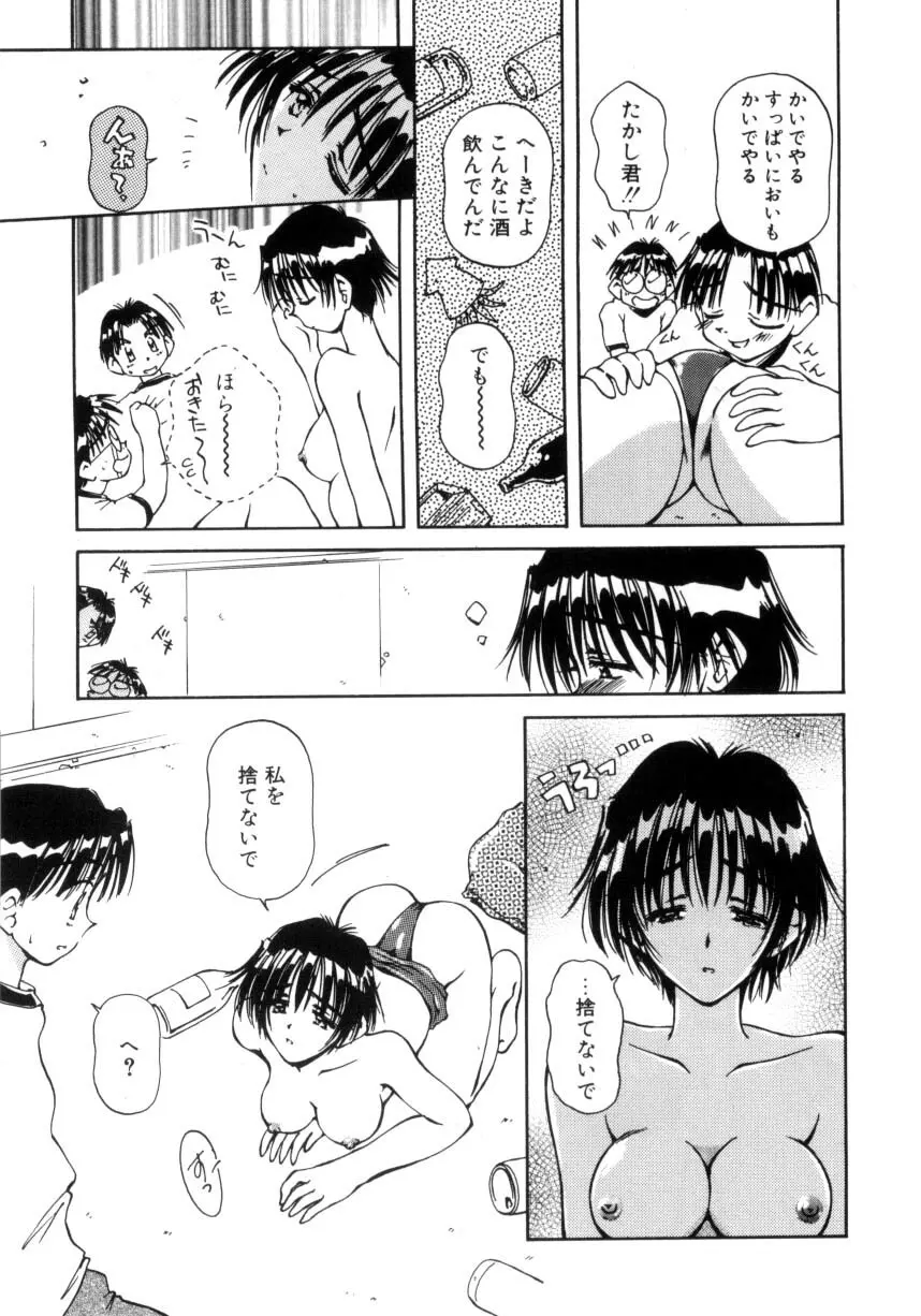 はじめてのお願い Page.110