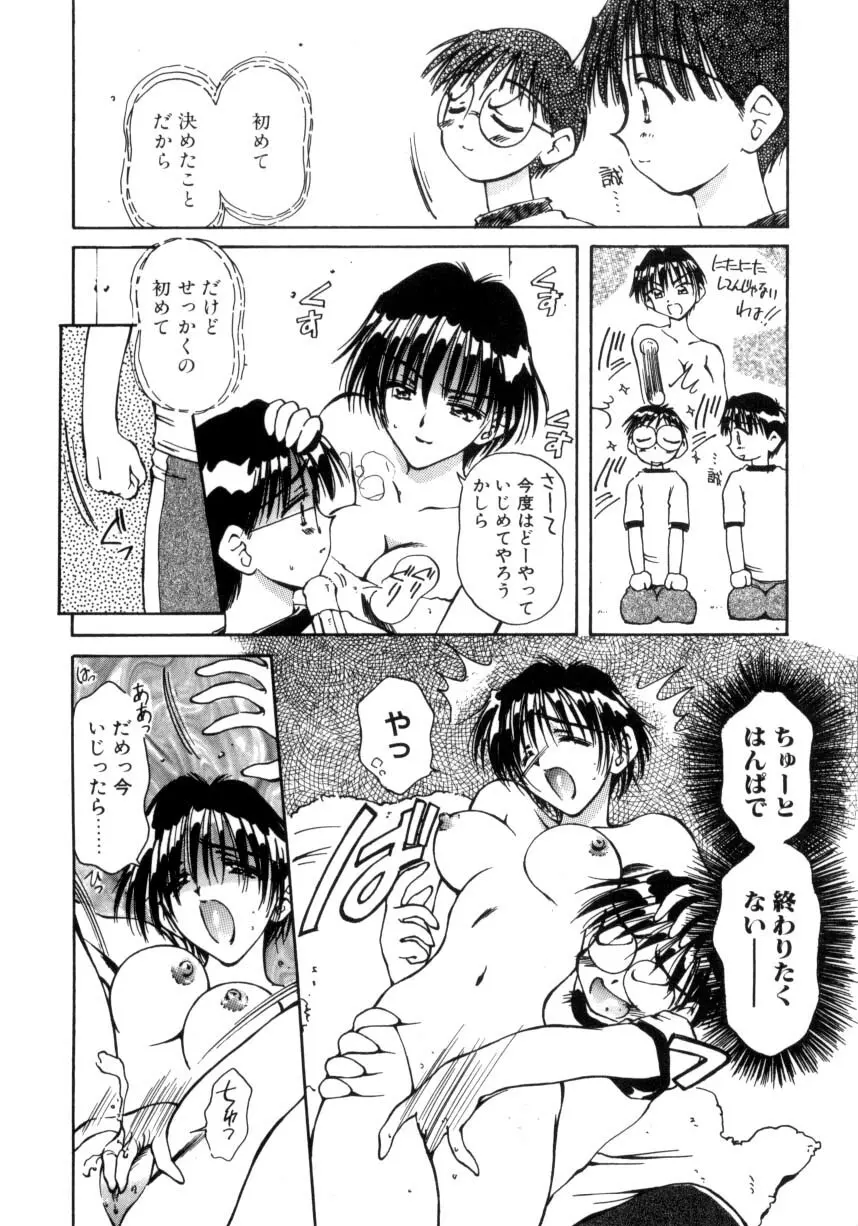 はじめてのお願い Page.115