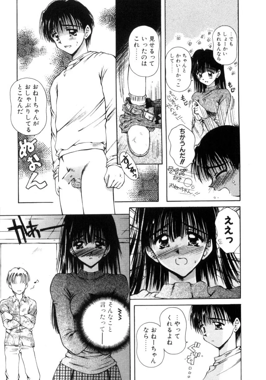 はじめてのお願い Page.12