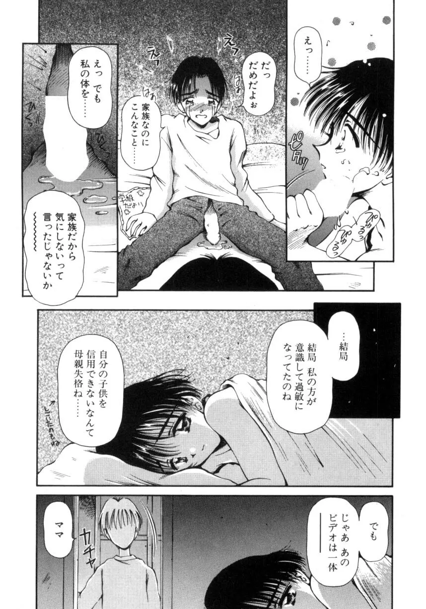 はじめてのお願い Page.132