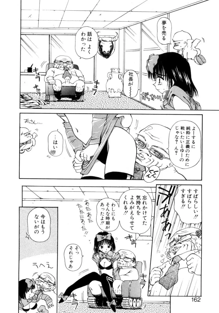 はじめてのお願い Page.159