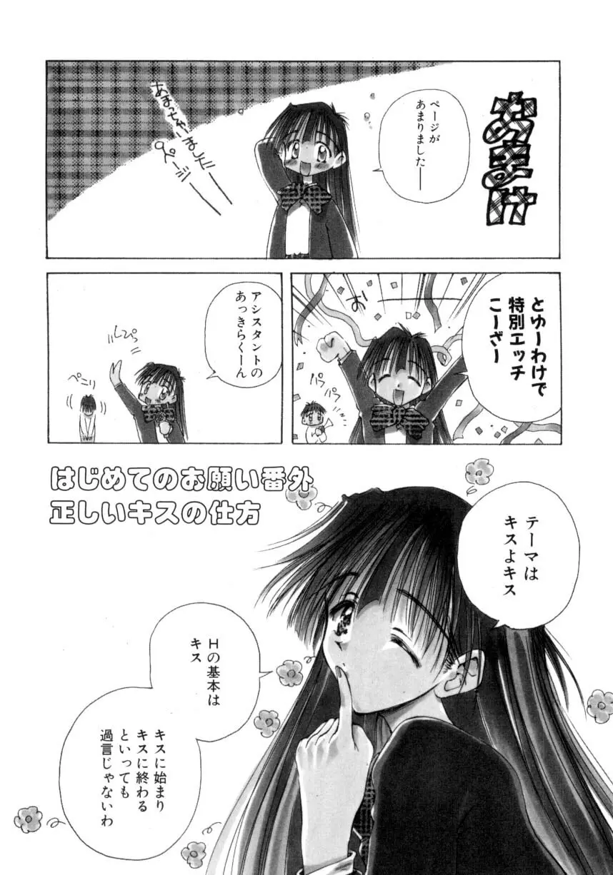 はじめてのお願い Page.168