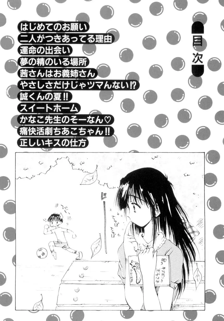 はじめてのお願い Page.3