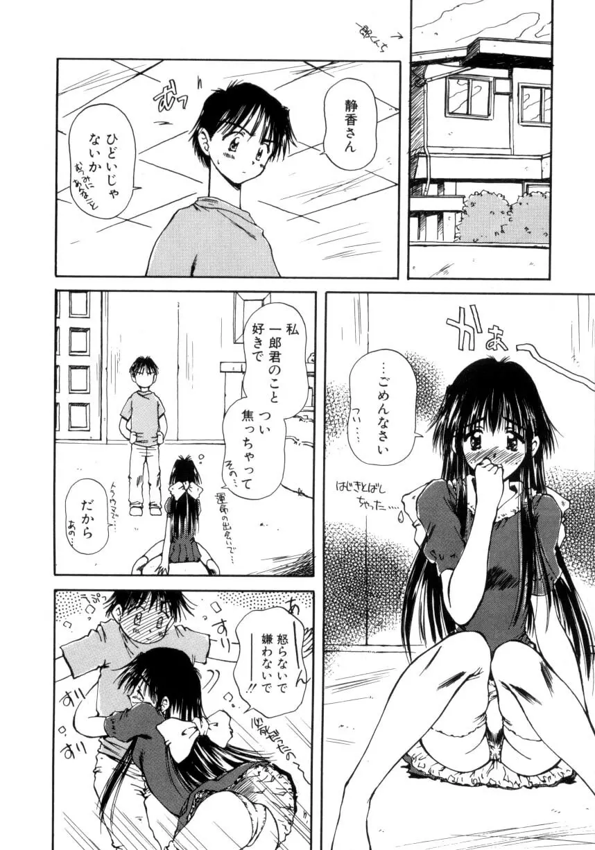 はじめてのお願い Page.45