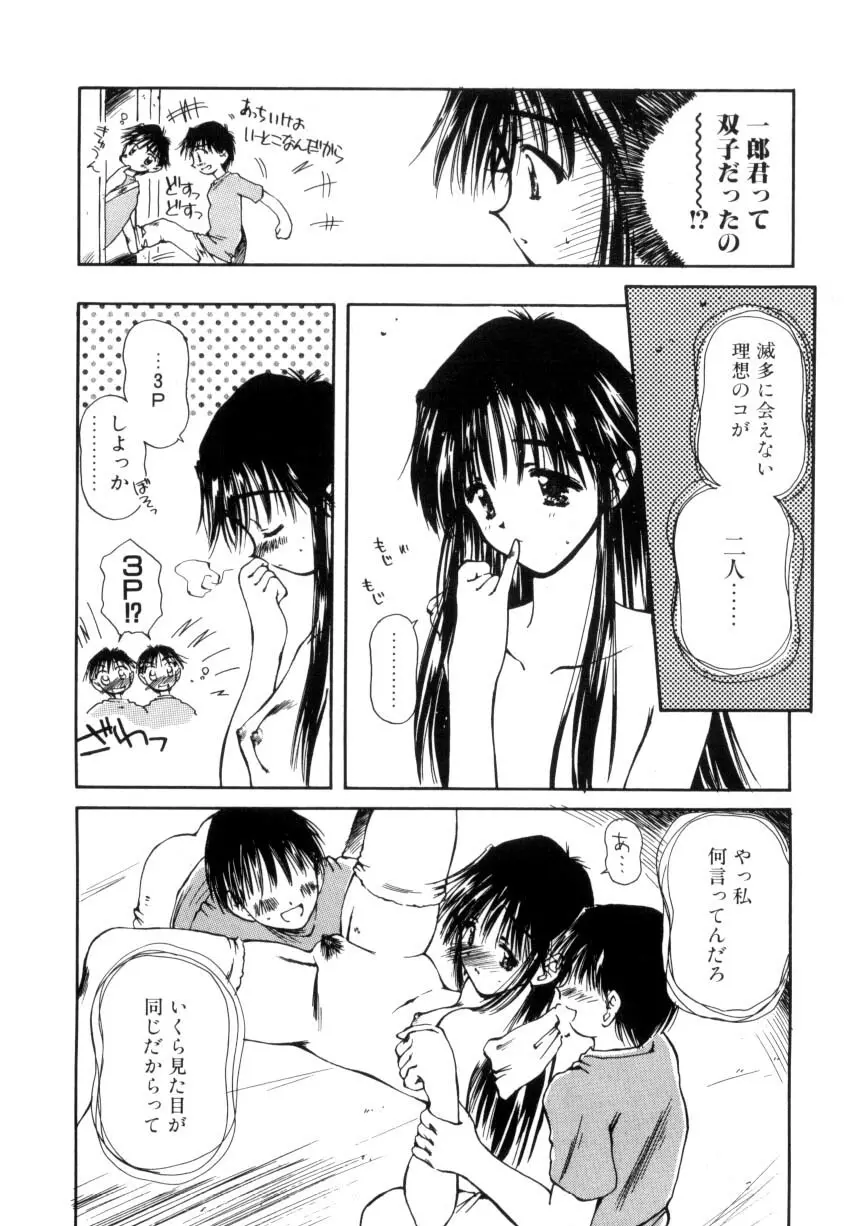 はじめてのお願い Page.49