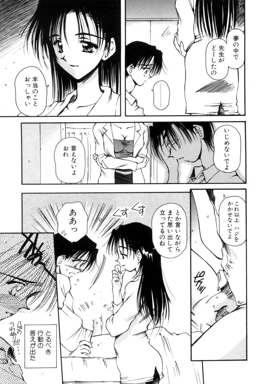 はじめてのお願い Page.62