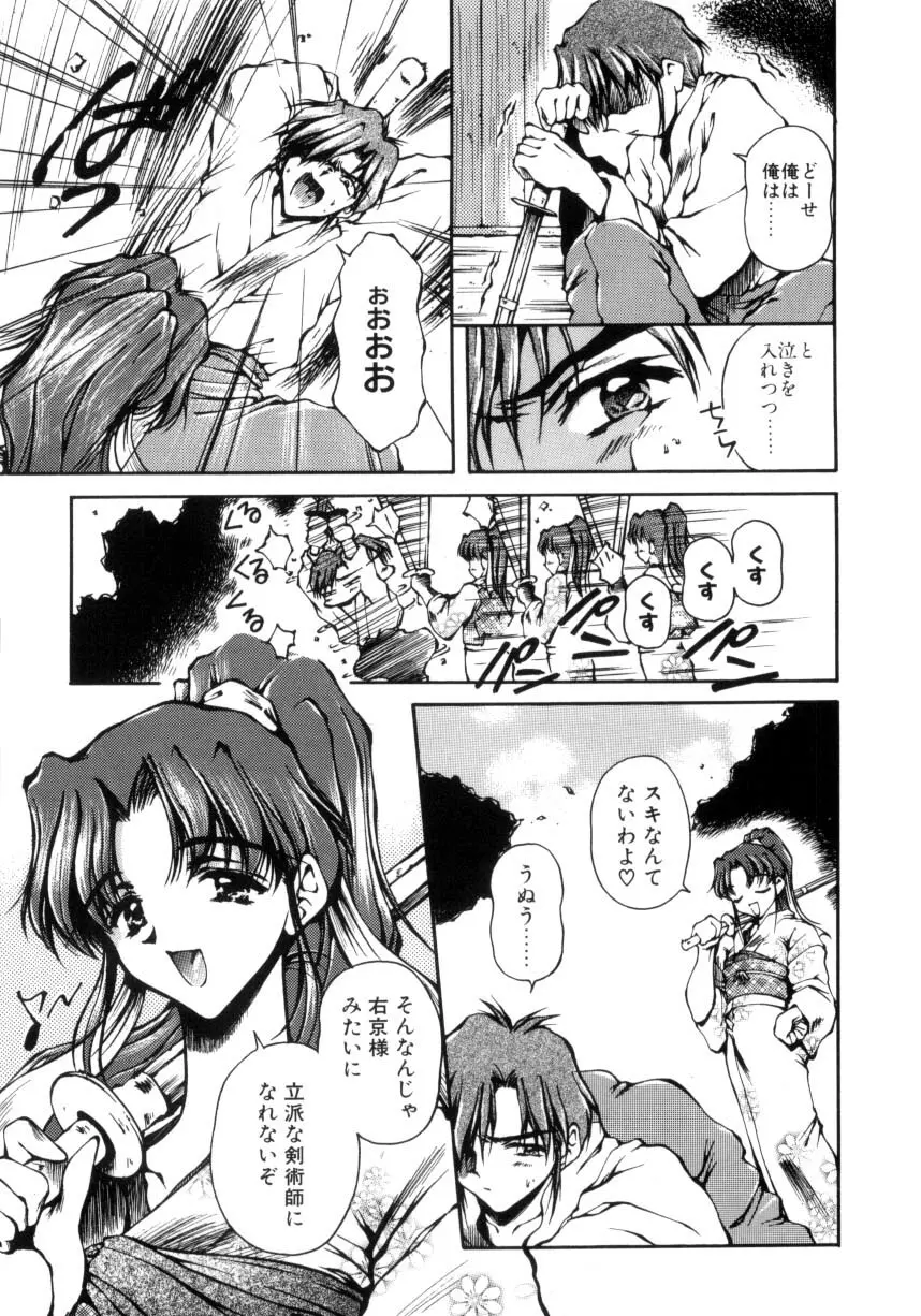 はじめてのお願い Page.74