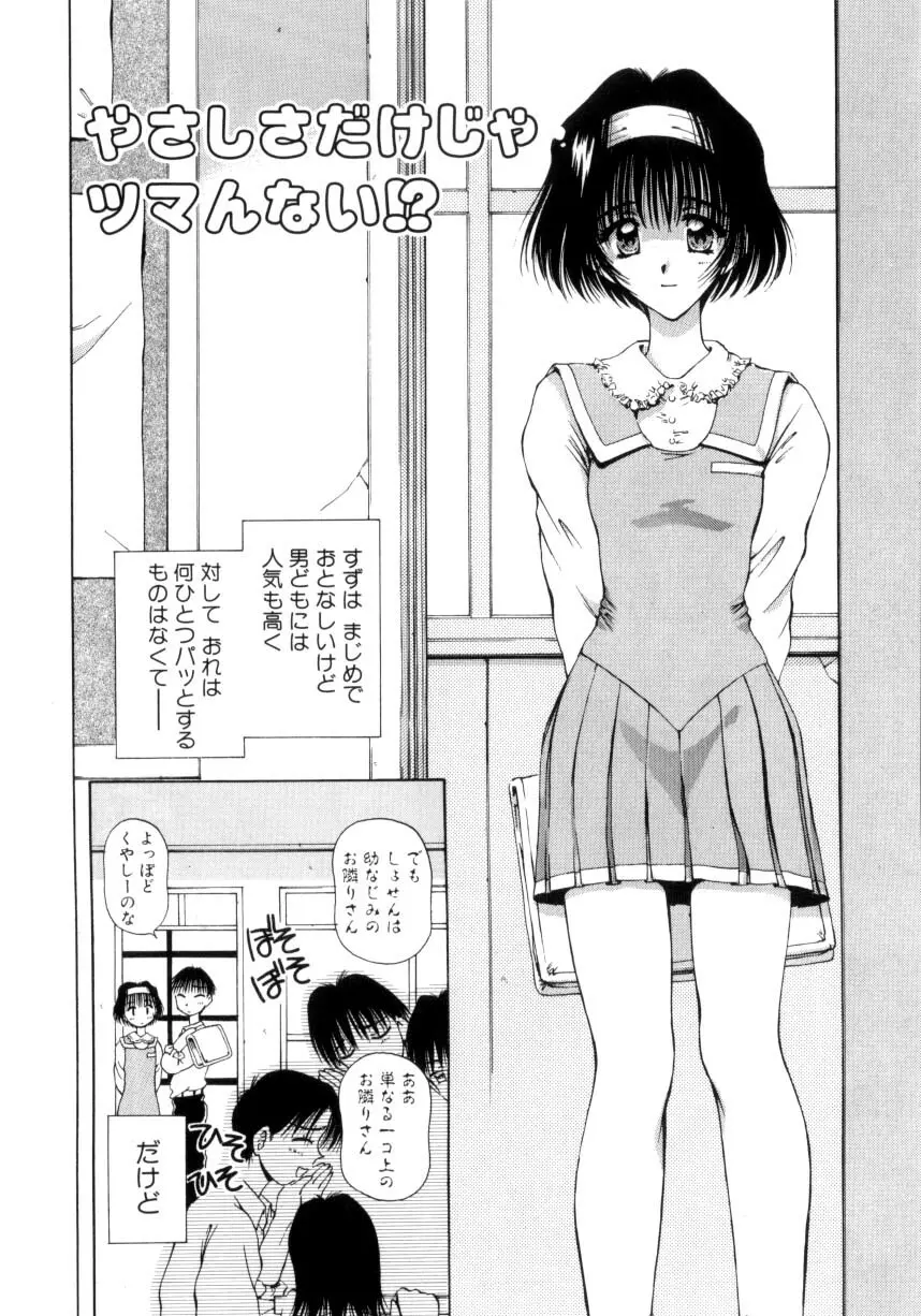 はじめてのお願い Page.89