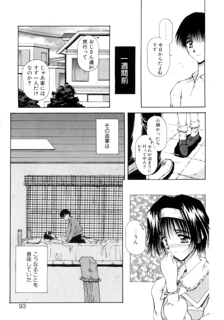 はじめてのお願い Page.90