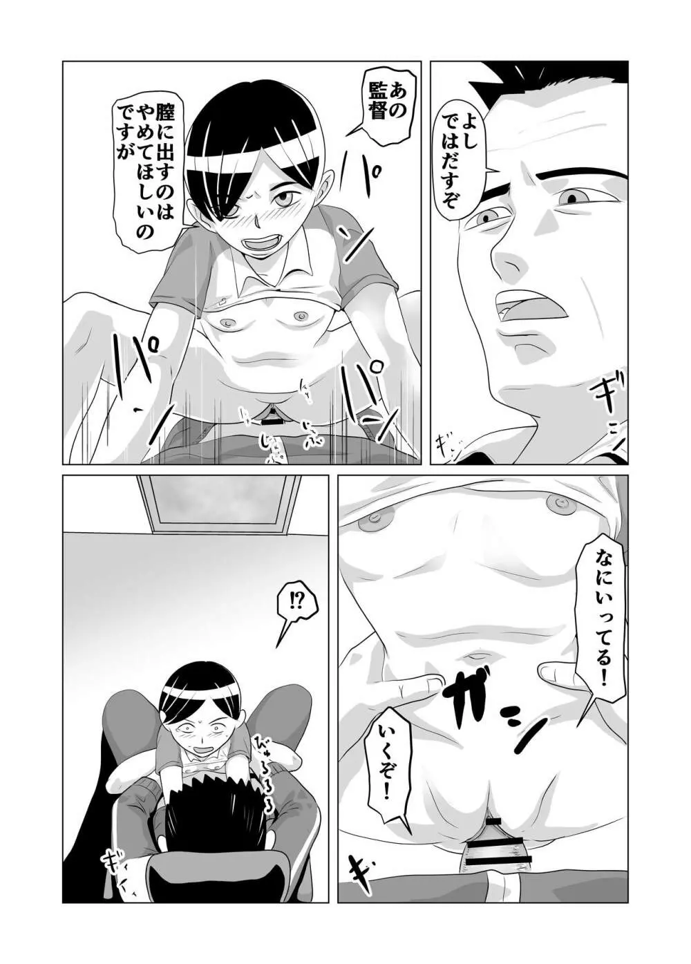 部活動性的虐待隠蔽漫画 Page.10