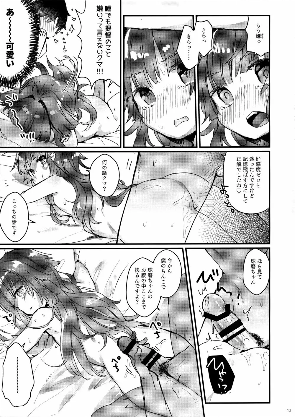 絶対催眠なんてかからないクマ! Page.12