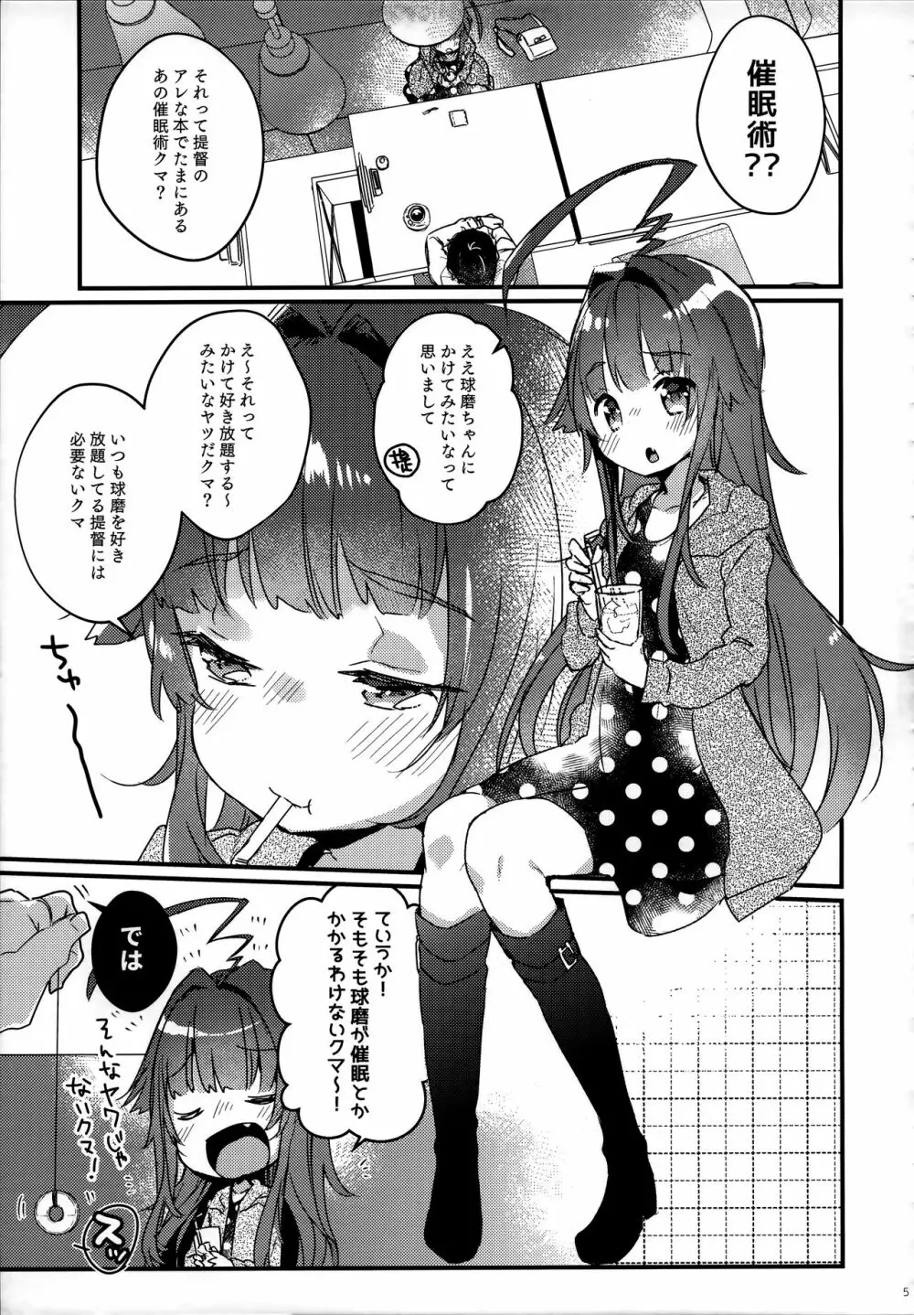 絶対催眠なんてかからないクマ! Page.4