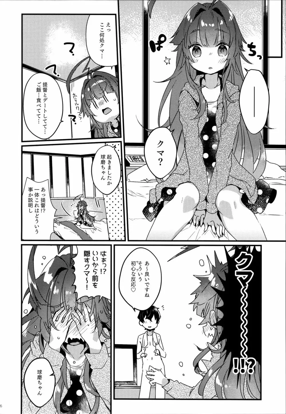 絶対催眠なんてかからないクマ! Page.5