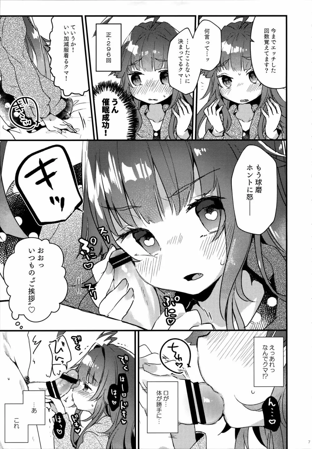 絶対催眠なんてかからないクマ! Page.6