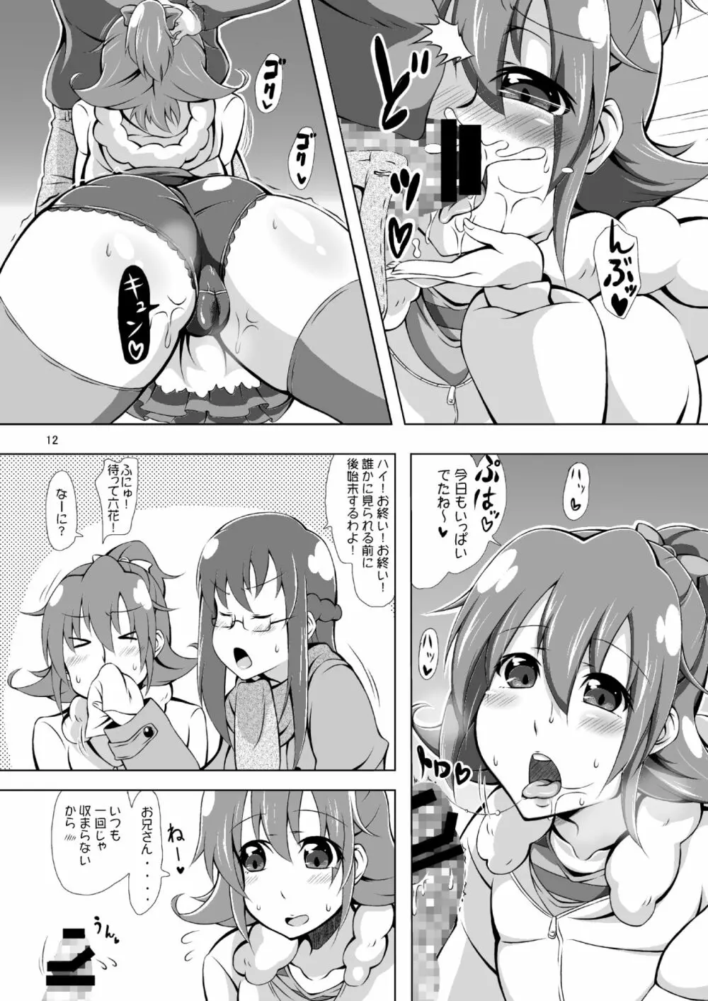 マナに彼氏ができました。 Page.11