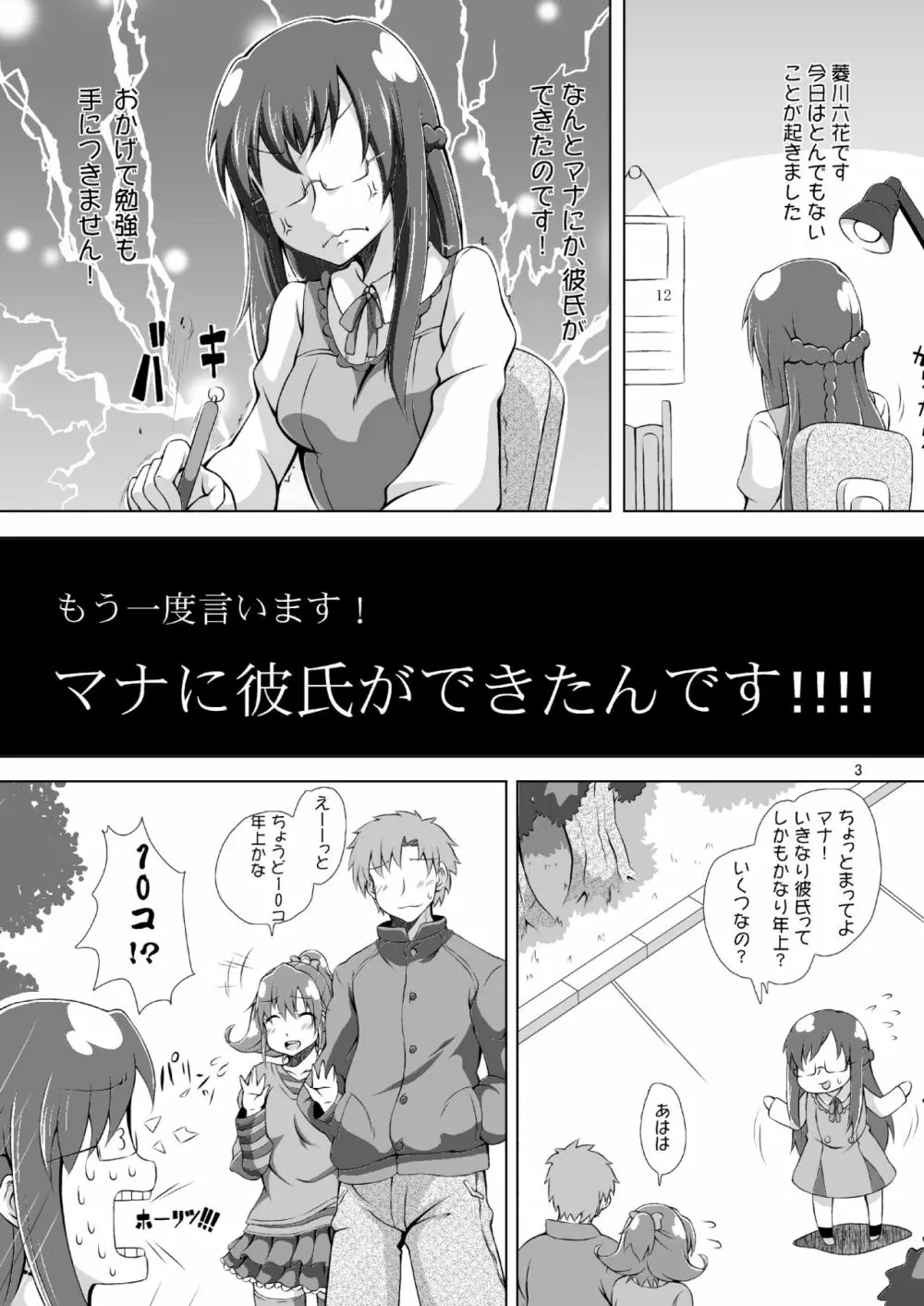 マナに彼氏ができました。 Page.2