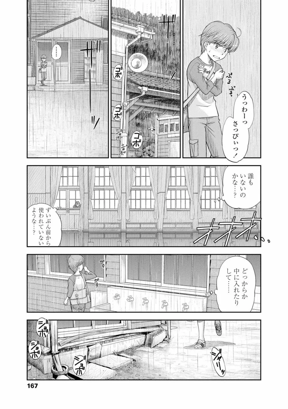 少女紀行 Page.169