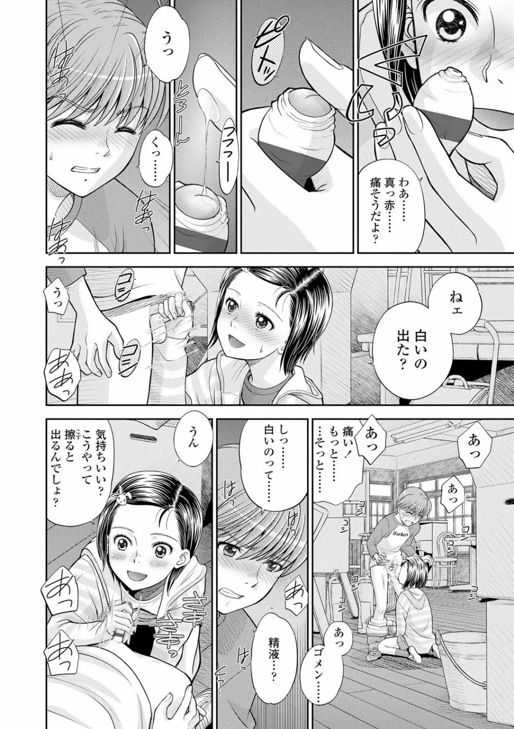 少女紀行 Page.180