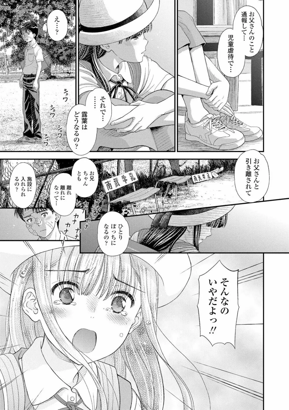 少女紀行 Page.43