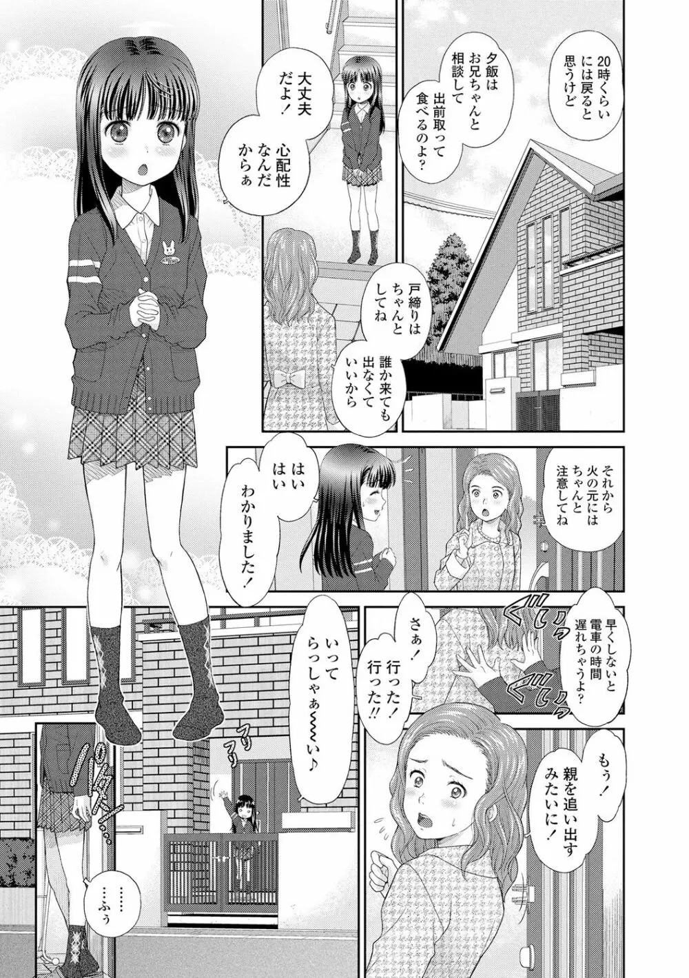 少女紀行 Page.97