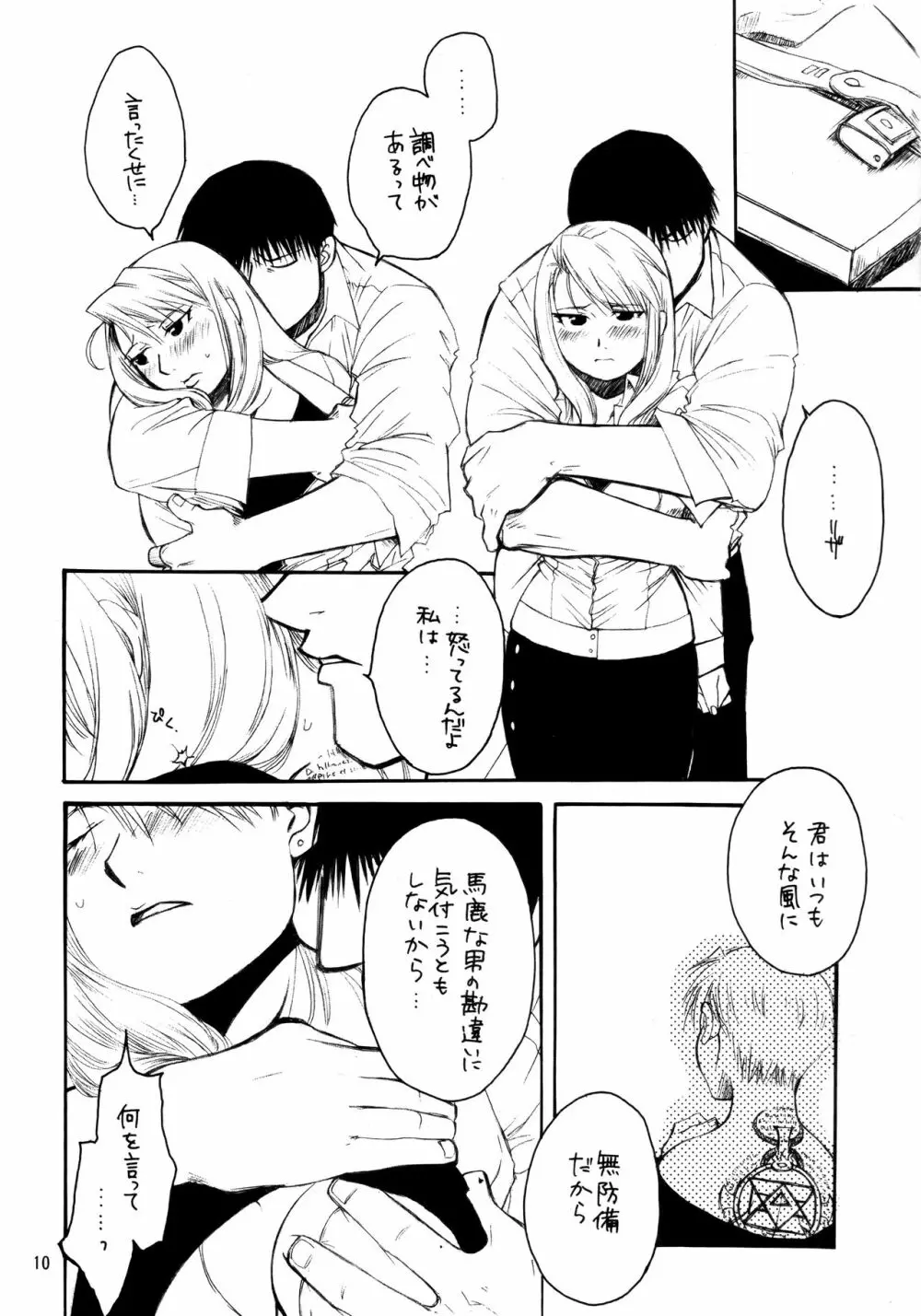 かわいいひと Page.11