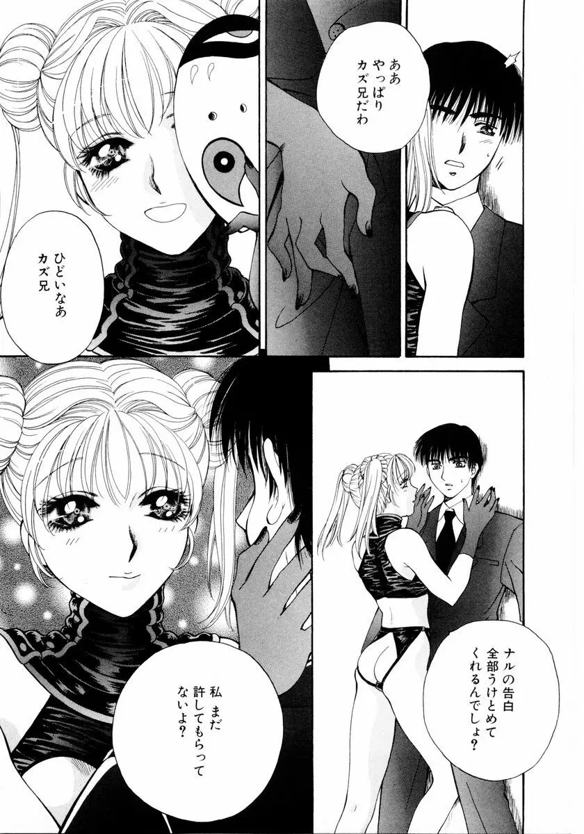 あおいのきみ 下巻 Page.104