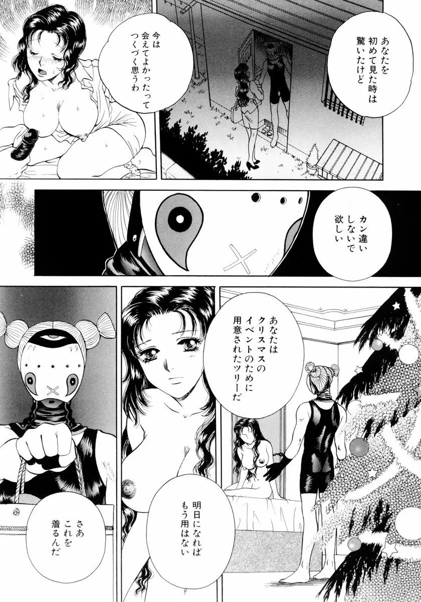 あおいのきみ 下巻 Page.113