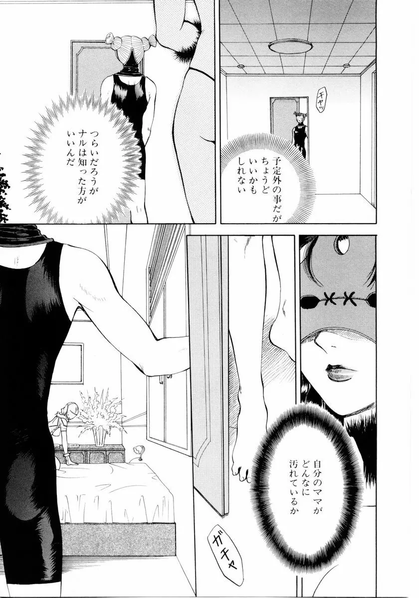 あおいのきみ 下巻 Page.114