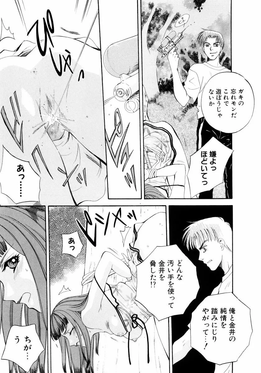 あおいのきみ 下巻 Page.12