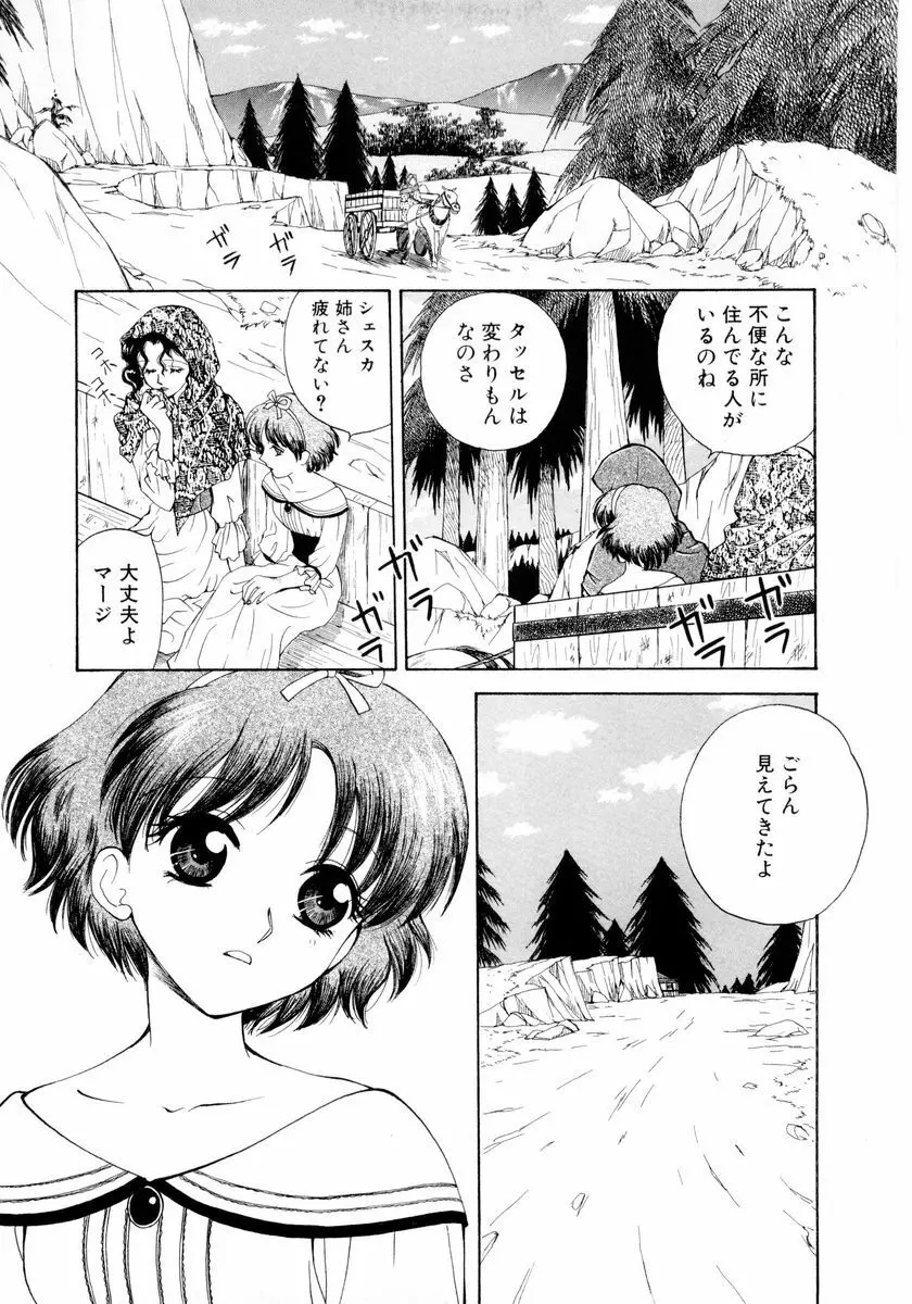 あおいのきみ 下巻 Page.124