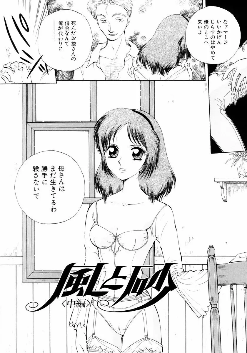 あおいのきみ 下巻 Page.143