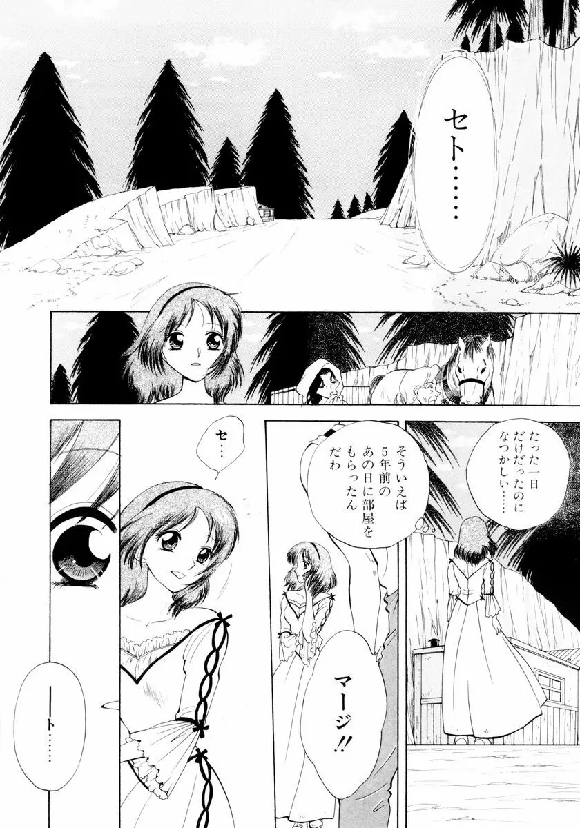 あおいのきみ 下巻 Page.145