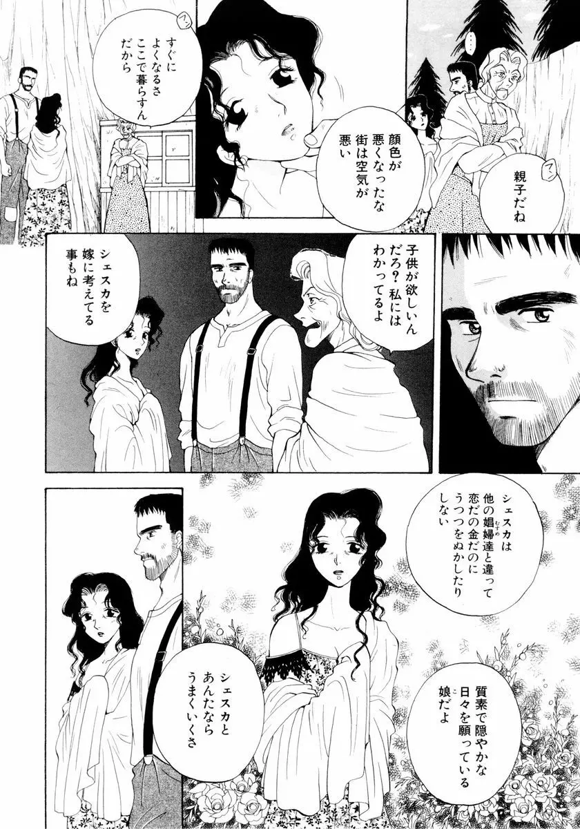 あおいのきみ 下巻 Page.147