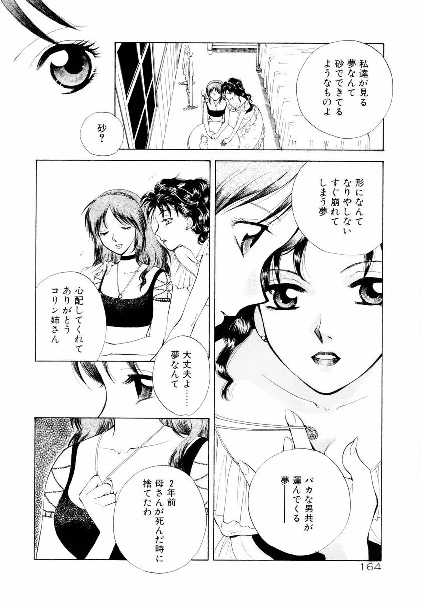 あおいのきみ 下巻 Page.161