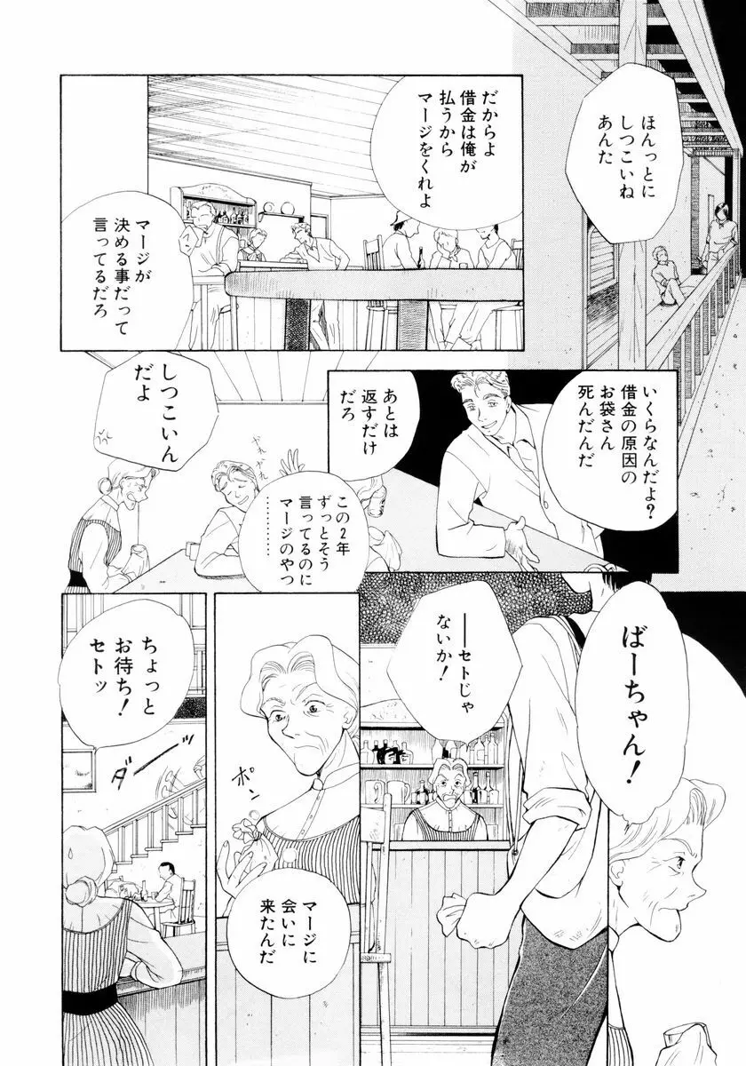 あおいのきみ 下巻 Page.163