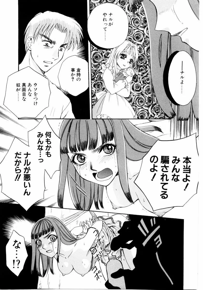 あおいのきみ 下巻 Page.20