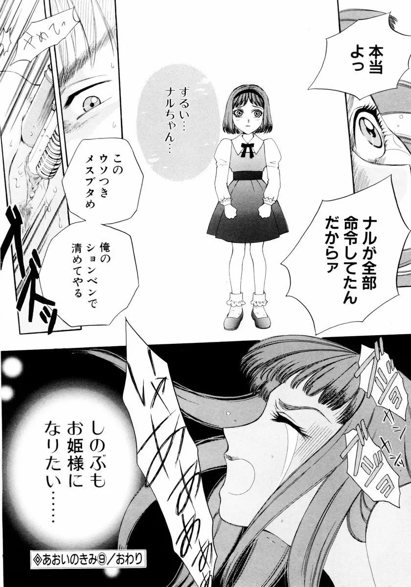 あおいのきみ 下巻 Page.21