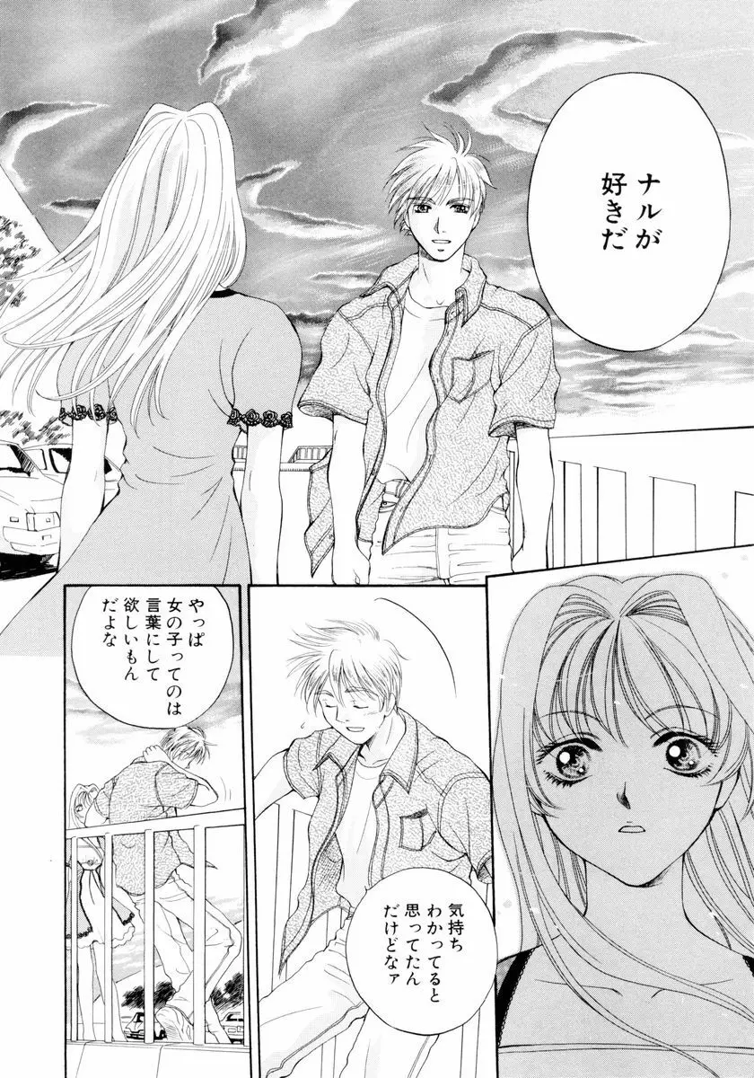 あおいのきみ 下巻 Page.35