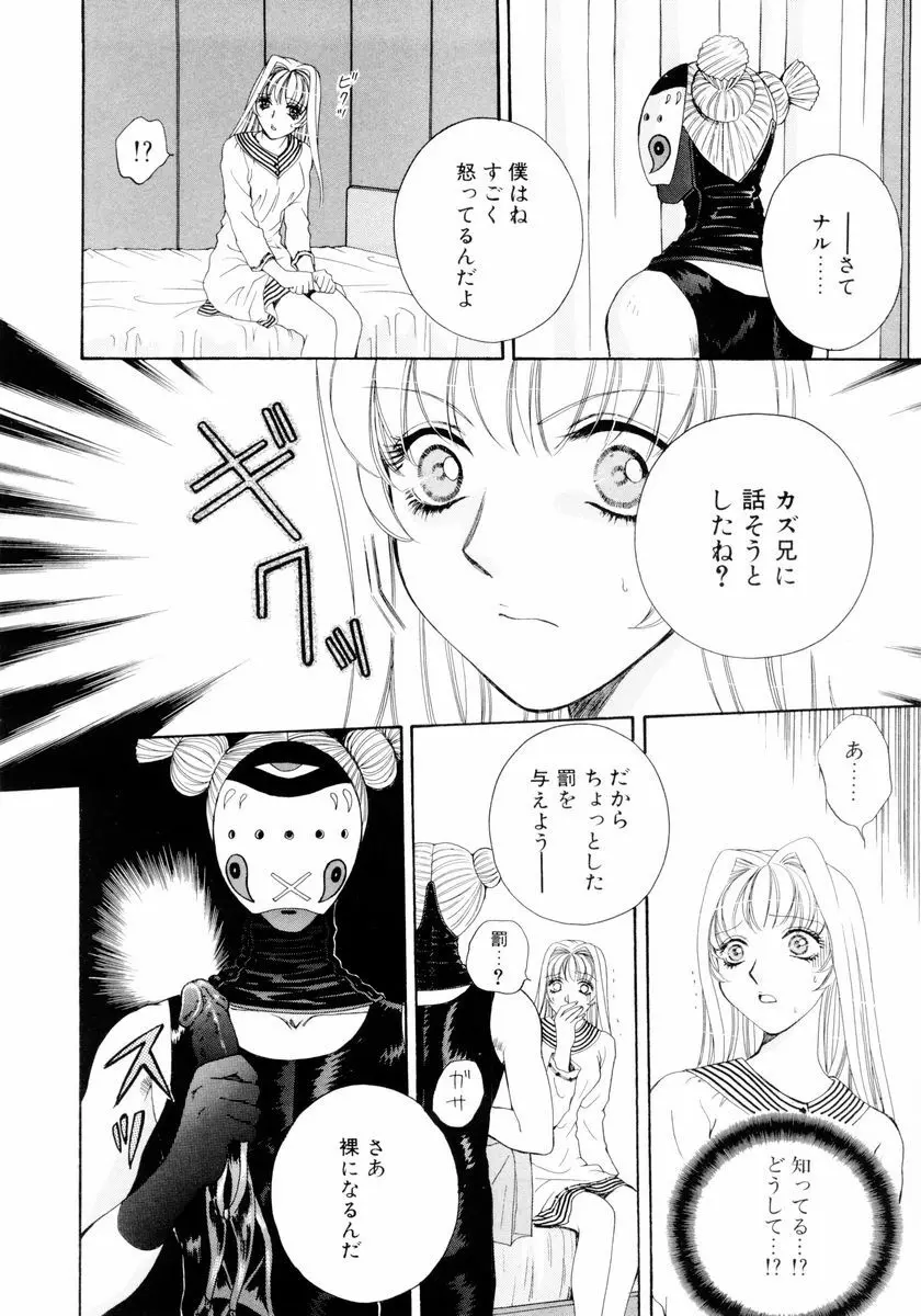 あおいのきみ 下巻 Page.49