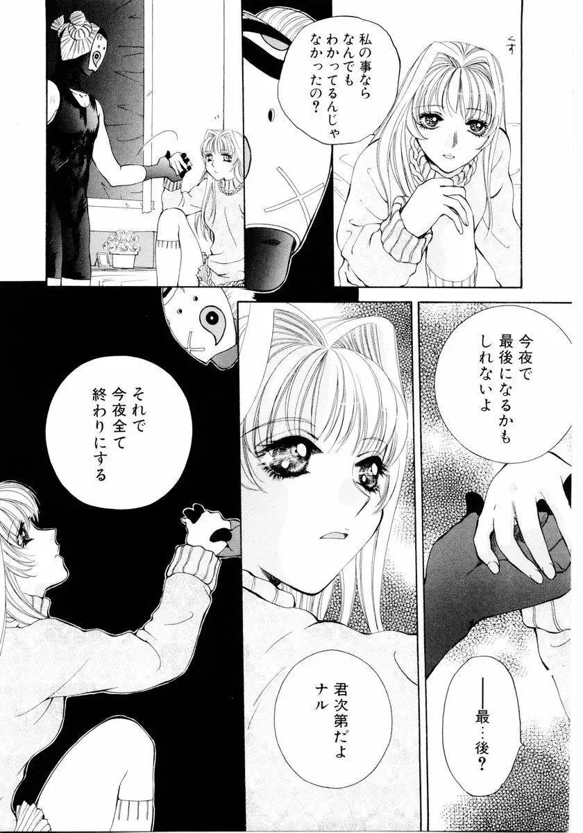 あおいのきみ 下巻 Page.74