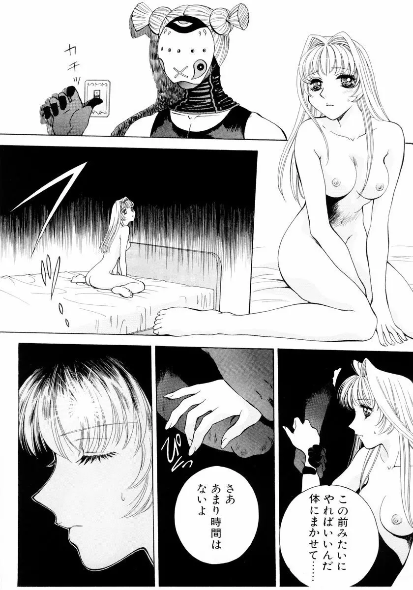 あおいのきみ 下巻 Page.77